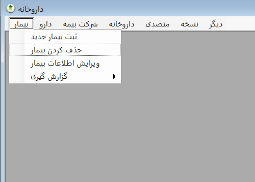 دانلود پروژه داروخانه به زبان سی شارپ و بانک SQLServer بهمراه پایان نامه