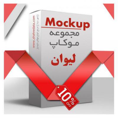 مجموعه موکاپ لیوان-طرح 13220