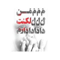 دانلود مقاله در مورد لکنت زبان