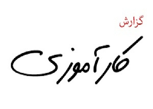 دانلود کارآموزی پیش دبستانی سما