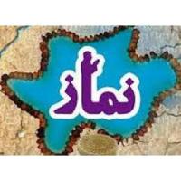 دانلود پایان نامه با موضوع ارزيابی فرهنگ نماز و اثرات دنيوی و اخروی آن