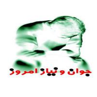دانلود مقاله در مورد مشکلات و معضلات جوانان در جامعه