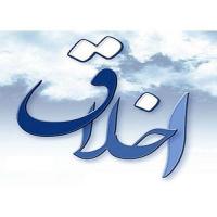 دانلود مقاله در مورد اخلاق همسرداری