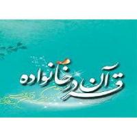 دانلود مقاله در مورد حاكمان و خانواده در قرآن