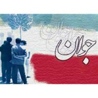 دانلود مقاله در مورد بررسى مشكلات جوانان