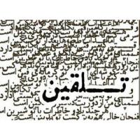 دانلود مقاله در مورد نقش تلقین در زندگی انسانها